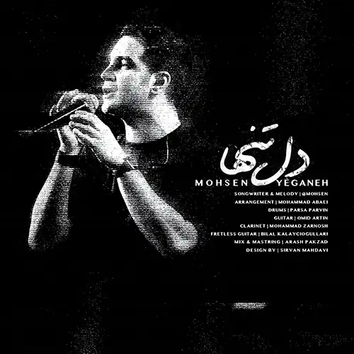کاور آهنگ محسن یگانه دل تنها
