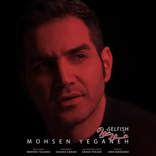 کاور آهنگ محسن یگانه خودخواه