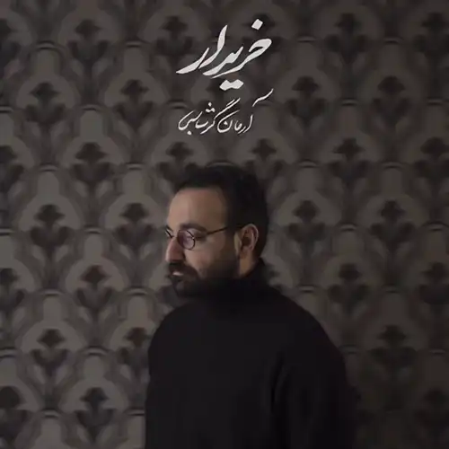 کاور آهنگ آرمان گرشاسبی خریدار