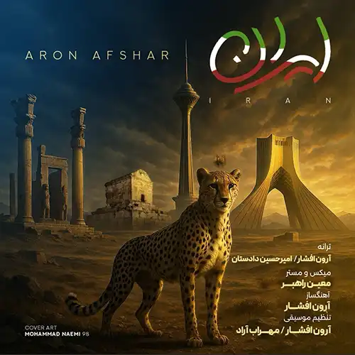 کاور آهنگ آرون افشار ایران