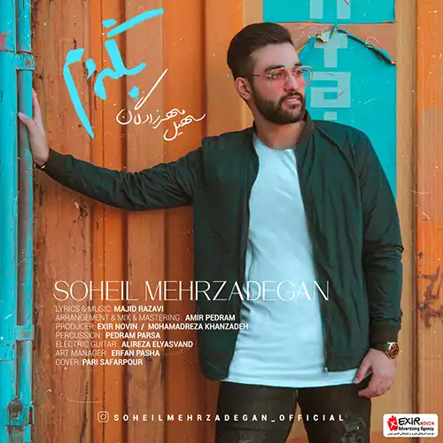 کاور آهنگ سهیل مهرزادگان بگردم