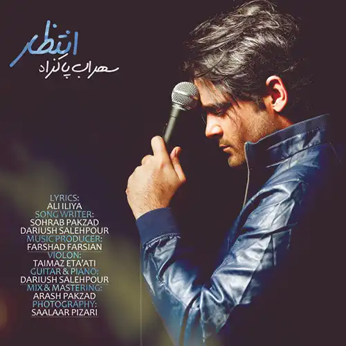 کاور آهنگ سهراب پاکزاد انتظار