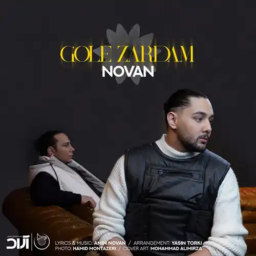 کاور آهنگ نوان گل زردم