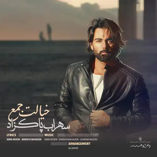 کاور آهنگ سهراب پاکزاد خیالت جمع