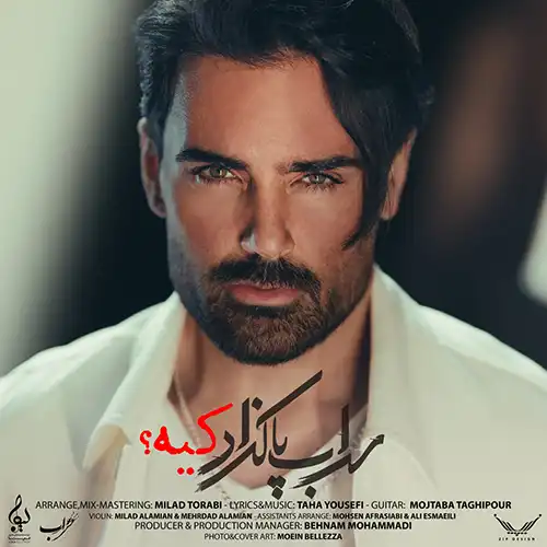 کاور آهنگ سهراب پاکزاد کیه