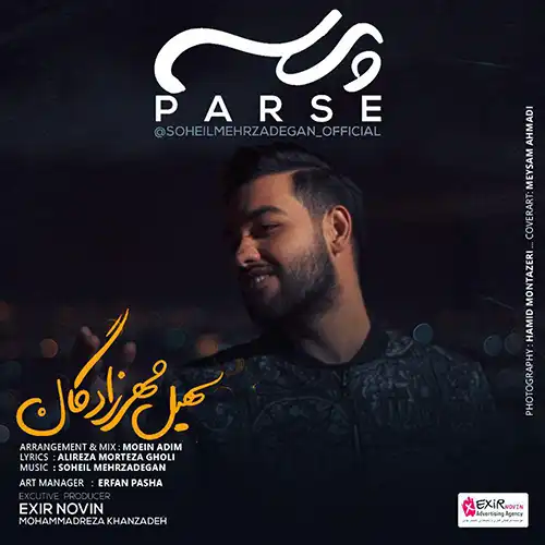 کاور آهنگ سهیل مهرزادگان پرسه