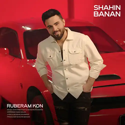 کاور آهنگ شاهین بنان روبرام کن