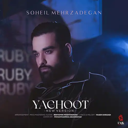 کاور ورژن جدید آهنگ سهیل مهرزادگان یاقوت
