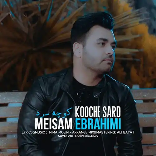 کاور آهنگ میثم ابراهیمی کوچه سرد