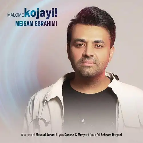 کاور آهنگ میثم ابراهیمی معلومه کجایی