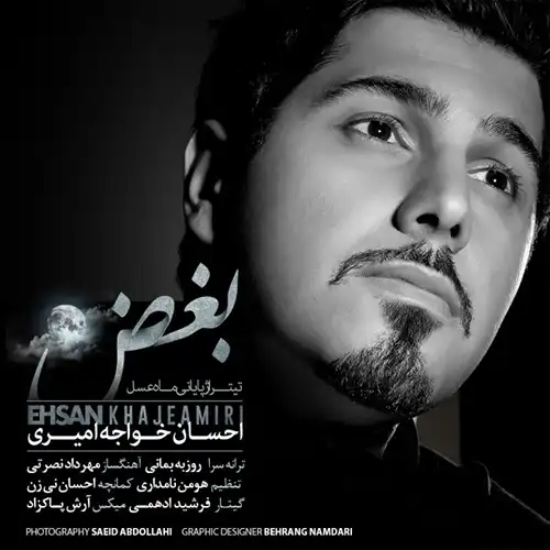 کاور آهنگ احسان خواجه امیری بغض
