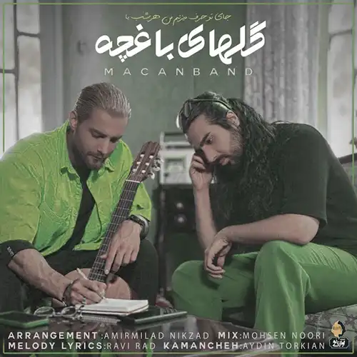 کاور آهنگ ماکان بند گلای باغچه