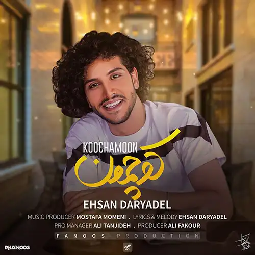 کاور آهنگ احسان دریادل کوچمون