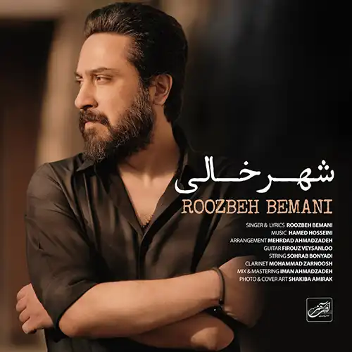 کاور آهنگ روزبه بمانی شهر خالی