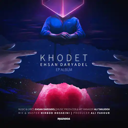 کاور آلبوم احسان دریادل خودت