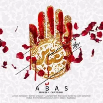 کاور آهنگ محسن چاوشی عباس