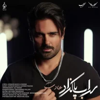 کاور آهنگ سهراب پاکزاد عادت