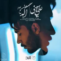 کاور آهنگ علی یاسینی اگه به من بود