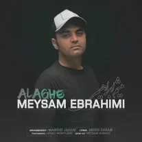 کاور آهنگ میثم ابراهیمی علاقه