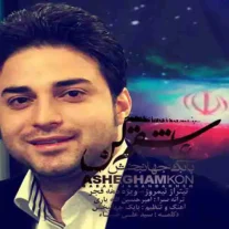 کاور آهنگ بابک جهانبخش عاشقم کن