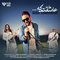 کاور آهنگ بابک جهانبخش عاشقتم که