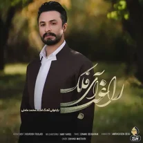 کاور آهنگ راغب آی فلک