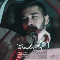 کاور آهنگ علی یاسینی بعد تو