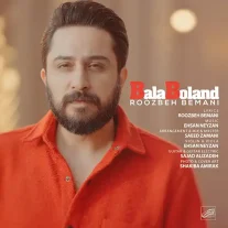 کاور آهنگ روزبه بمانی بالا بلند