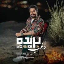 کاور آهنگ راغب برنده