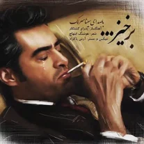 کاور آهنگ سینا سرلک برخیز