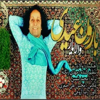کاور آهنگ والایار علیزاده بارون عیدی