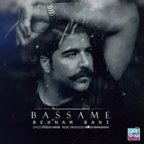 کاور آهنگ بهنام بانی بسمه