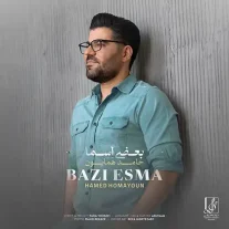 کاور آهنگ حامد همایون بعضی اسما