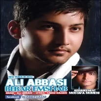 کاور آهنگ علی عباسی ببار امشب