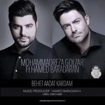 کاور آهنگ محمدرضا گلزار بهت عادت کردم