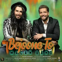کاور آهنگ ماکان بند به جون تو