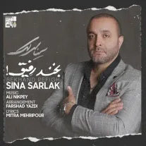 کاور آهنگ سینا سرلک بخند رفیق