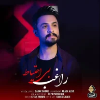 کاور آهنگ راغب بی احتیاط