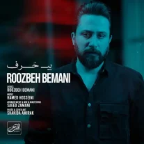 کاور آهنگ روزبه بمانی بی حرف
