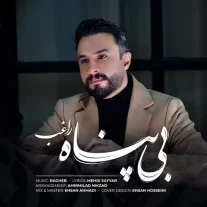 کاور آهنگ راغب بی پناه