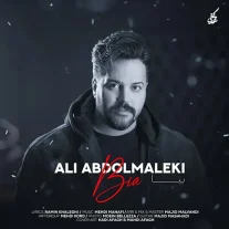 کاور آهنگ علی عبدالمالکی بیا