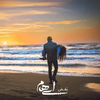 کاور آهنگ ایهام بغض