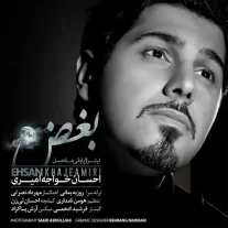 کاور آهنگ احسان خواجه امیری بغض