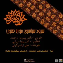 کاور آهنگ علی زند وکیلی چکاد هنر