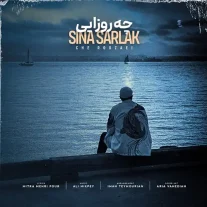 کاور آهنگ سینا سرلک چه روزایی