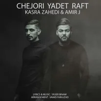 کاور آهنگ کسری زاهدی چجوری یادت رفت