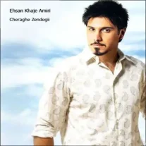 کاور آهنگ احسان خواجه امیری چراغ زندگی