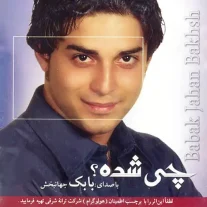 کاور آلبوم بابک جهانبخش چی شده