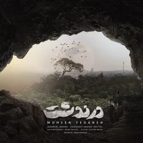 کاور آهنگ محسن یگانه درندشت