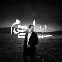 دانلود ورژن پیانو آهنگ درد ایهام